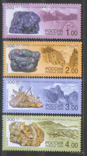 РФ. Заг. 613/16. 2000. 300-летие Горно-геологической службы.  Минералы. Чист.