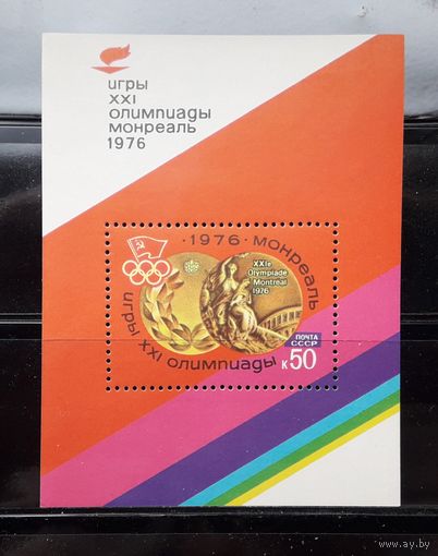 СССР 1976г. Блок Олимпийские игры.Монреаль.**