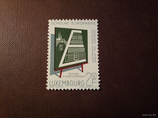Люксембург 1963 г.Европейские школы.