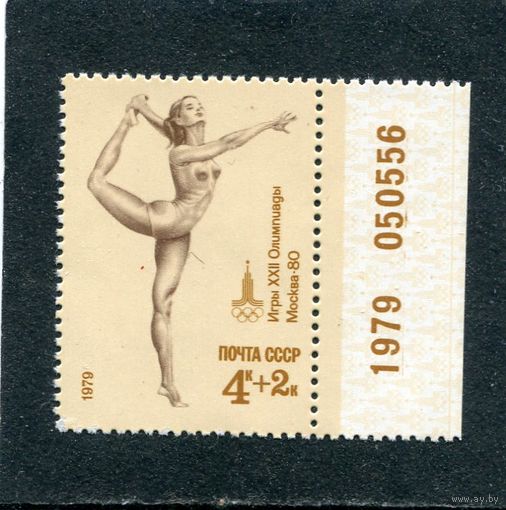 СССР 1979. Спорт. Вольные упражнения