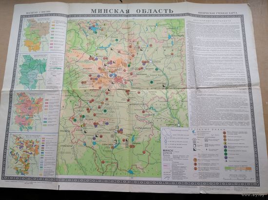 Минская область. Физическая учебная карта. 1:600 000.  60х80 см.
