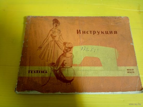 Паспорт-инструкция "Швейная машина СССР"\1