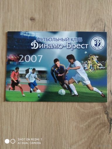 Динамо Брест -2007