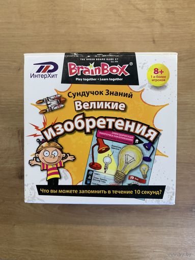 Brainbox Великие изобретения
