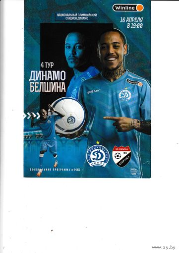 Динамо Минск - Белшина 16.04.22