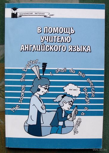 В помощь учителю английского языка.