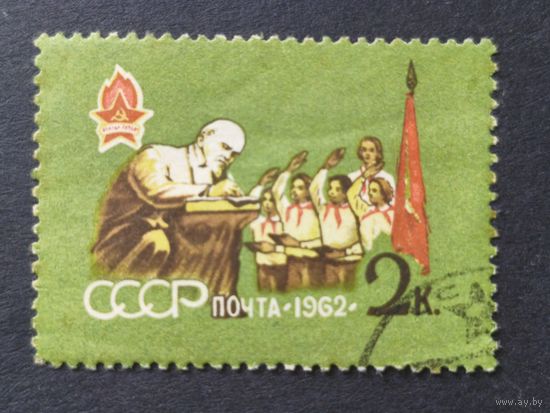 1962 СССР. 40 лет всесоюзной Ленинской пионерской организации