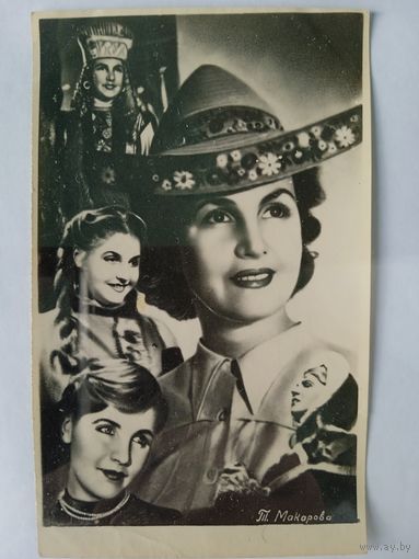 Киноактриса Т. Макарова