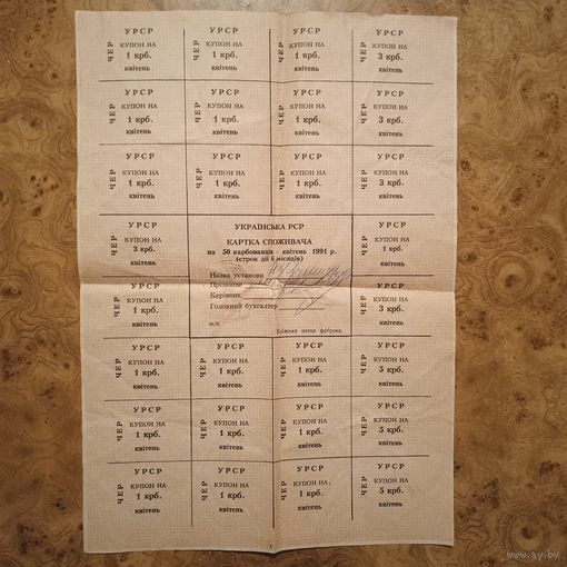 Купоны УССР
