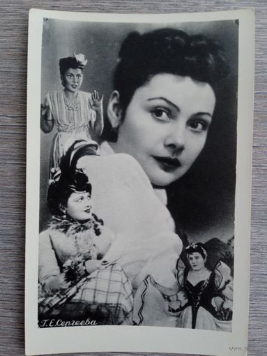 Актриса Г. Сергеева