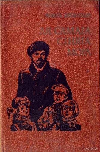 Я.Бяганская Ля самага сiняга мора