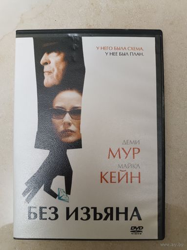 DVD фильм Без изъяна