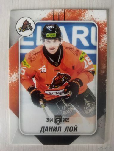 Данил Лой/ ХК Шахтер Солигорск