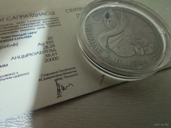 Снежная королева 20 рублей. 2005.