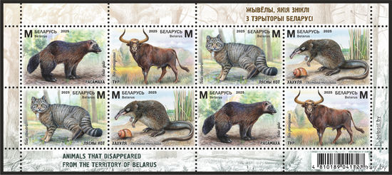 Беларусь 2025г MNH  Животные, исчезнувшие с территории Беларуси
