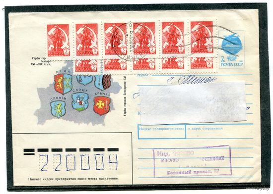 Беларусь. ХМК. Конверт п.п. Провизорий. Гашение Минск 1992