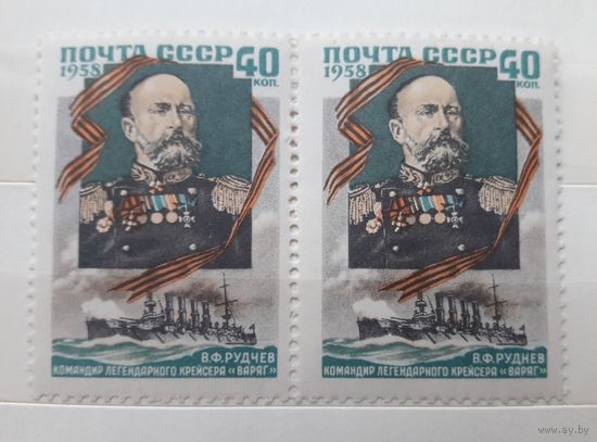 СССР 1958г. Серия из 1 марки: Руднев. Сцепка из простой марки и марки с ошибкой" Ч вместо Н".** Заг.2043+2043К.