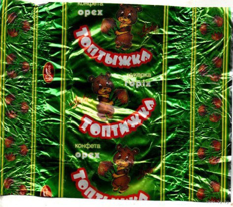 Обертка от конфеты "Топтыжка" (Одесса)