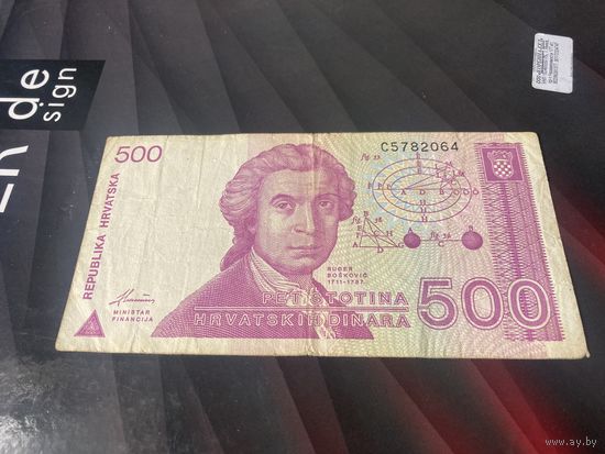 Хорватия 500 1991г