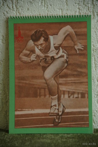 Блокнот из СССР ( 20,5 х 29 см )