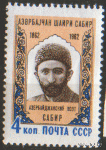 З. 2626. 1962. Сабир. Чист.