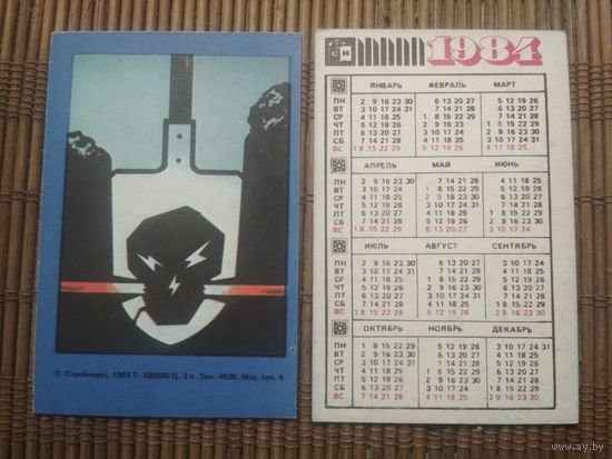 Карманный календарик.1984 год. Техника безопасности