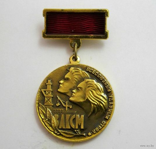 ВЛКСМ - ВСЕСОЮЗНЫЙ УДАРНЫЙ ОТРЯД - Имени 70-летия ВЛКСМ 1988