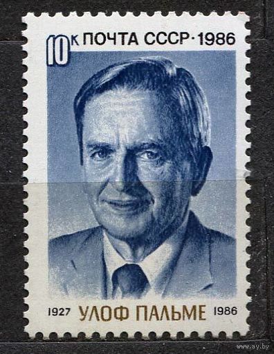 Улаф Пальме. 1986. Полная серия 1 марка. Чистая