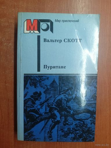 Майн Рид "Белый вождь" из серии "Мир приключений"