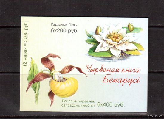 Беларусь-2001(Мих.407-408) буклет