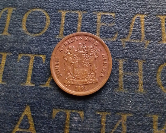 1 цент 1991 ЮАР #01 XF