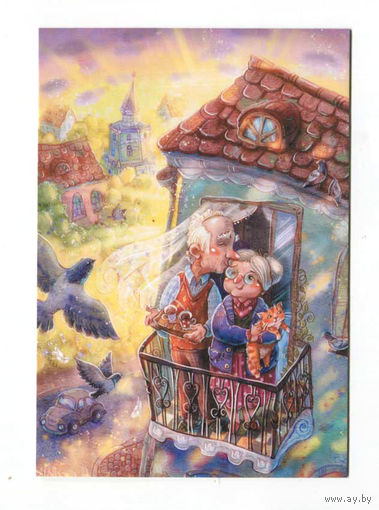 Открытка почтовая. Семья. Пара. Дедушка. Бабушка. Праздник. День рождения. С юбилеем свадьбы! Худож. А.Столбова (чистая)
