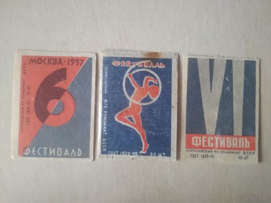 Спичечные этикетки ф.Борисов. 6 фестиваль