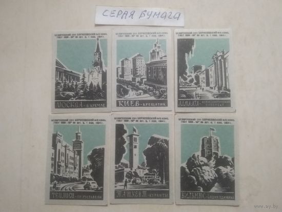 Спичечные этикетки ф.Борисов. Столицы республик СССР. 1964 год