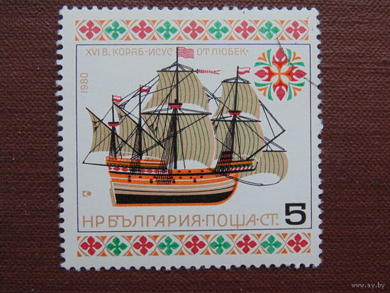 Болгария 1980 г. Парусник.