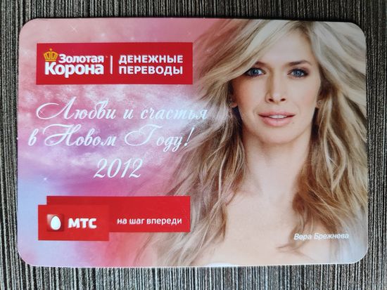 Календарик Переводы Корона 2012г