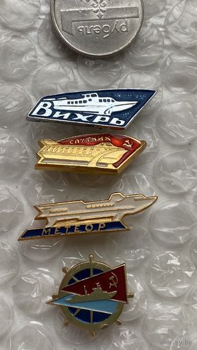 Значки Речфлот, 4 шт