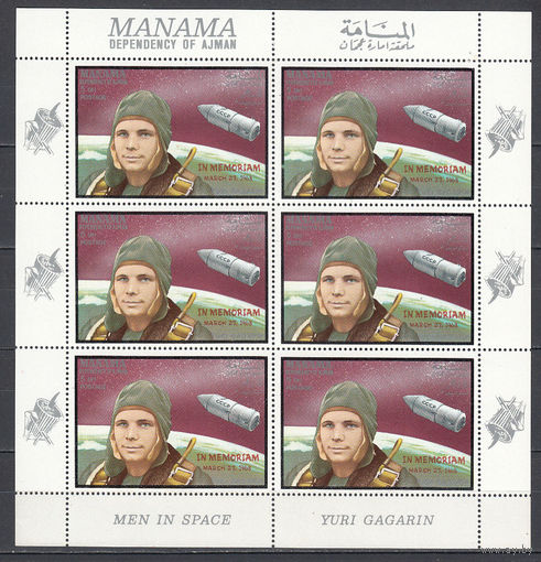 Космос. Гагарин. Манама (ОАЭ). 1969. Малый лист с надпечатками. Michel N 211 (90,0 е)