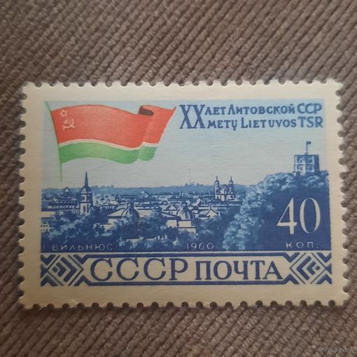 СССР 1960. XX лет Литовской ССР. Пейзажи Вильнюса