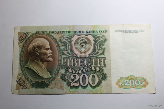 200 рублей 1992. Серия БЯ.