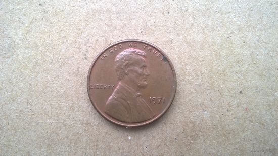 США 1 цент, 1971г. (К-U-)