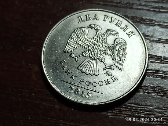 2 рубля 2015