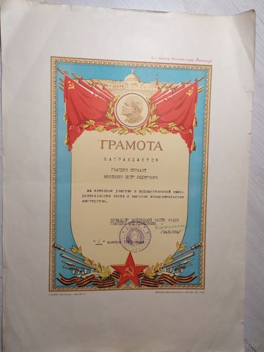 Почетная грамота 1965г