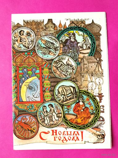 С новым годом! Чистая. 1985 года. Похитонова. 315.