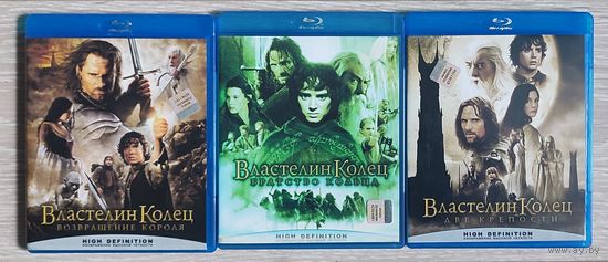 Blu-Ray кинотрилогия Властелин колец