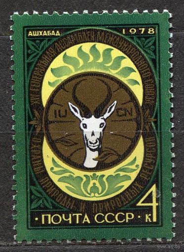 Фауна. Охрана природы. 1978. Полная серия 1 марка. Чистая
