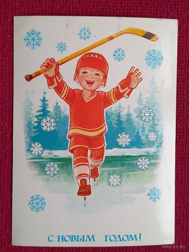 С Новым Годом! Зарубин 1983 г.