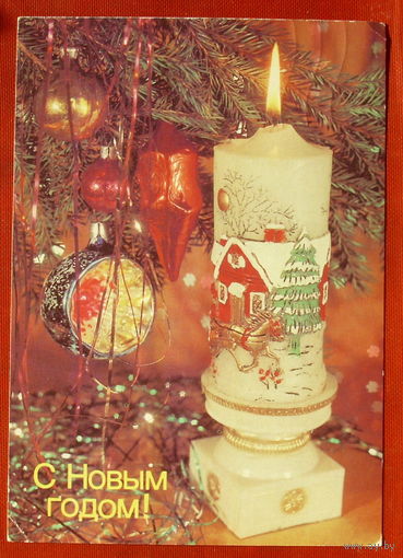 С новым годом! Подписанная. 1989 года. Дергилева. 1132.
