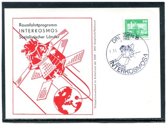 ГДР. ПК с СГ. 10 лет космической программы Интеркосмос