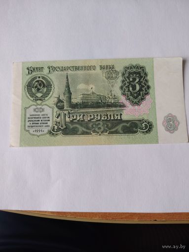 3р ссср 1991 г